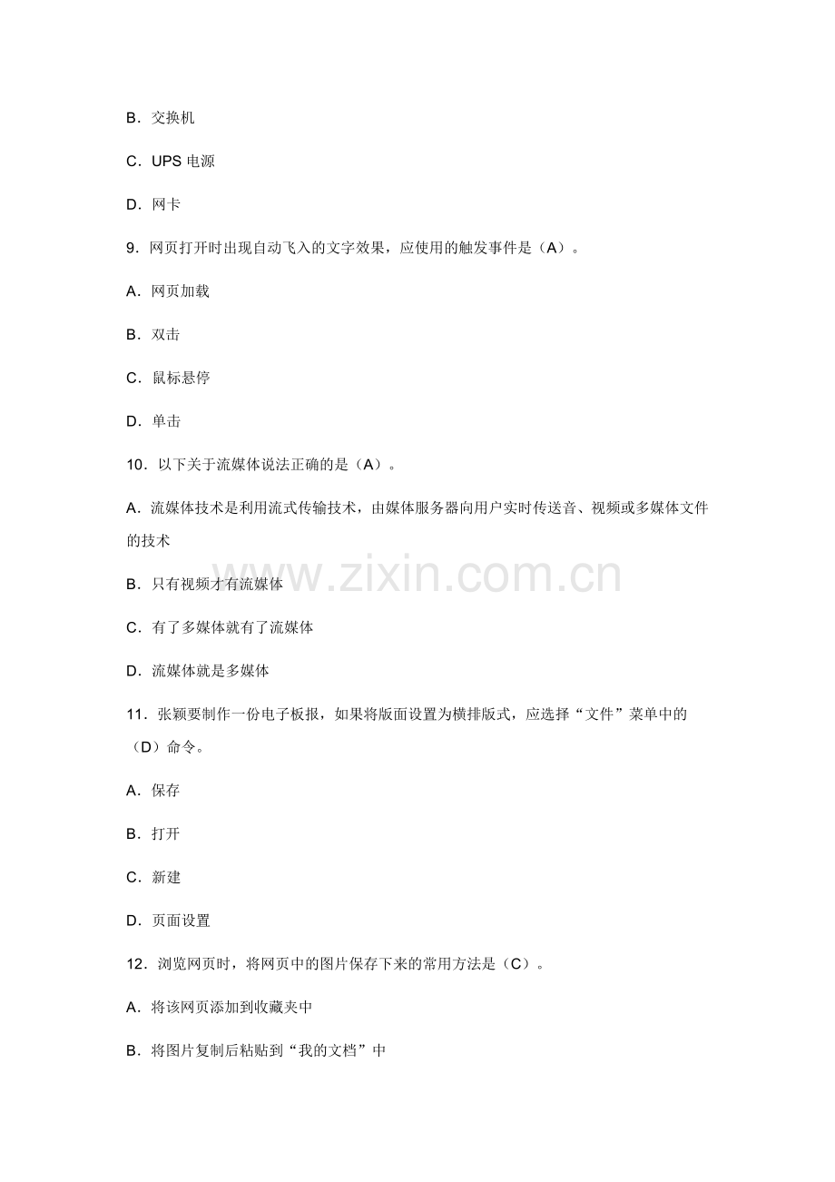 高中信息技术学业水平考试试题.doc_第3页