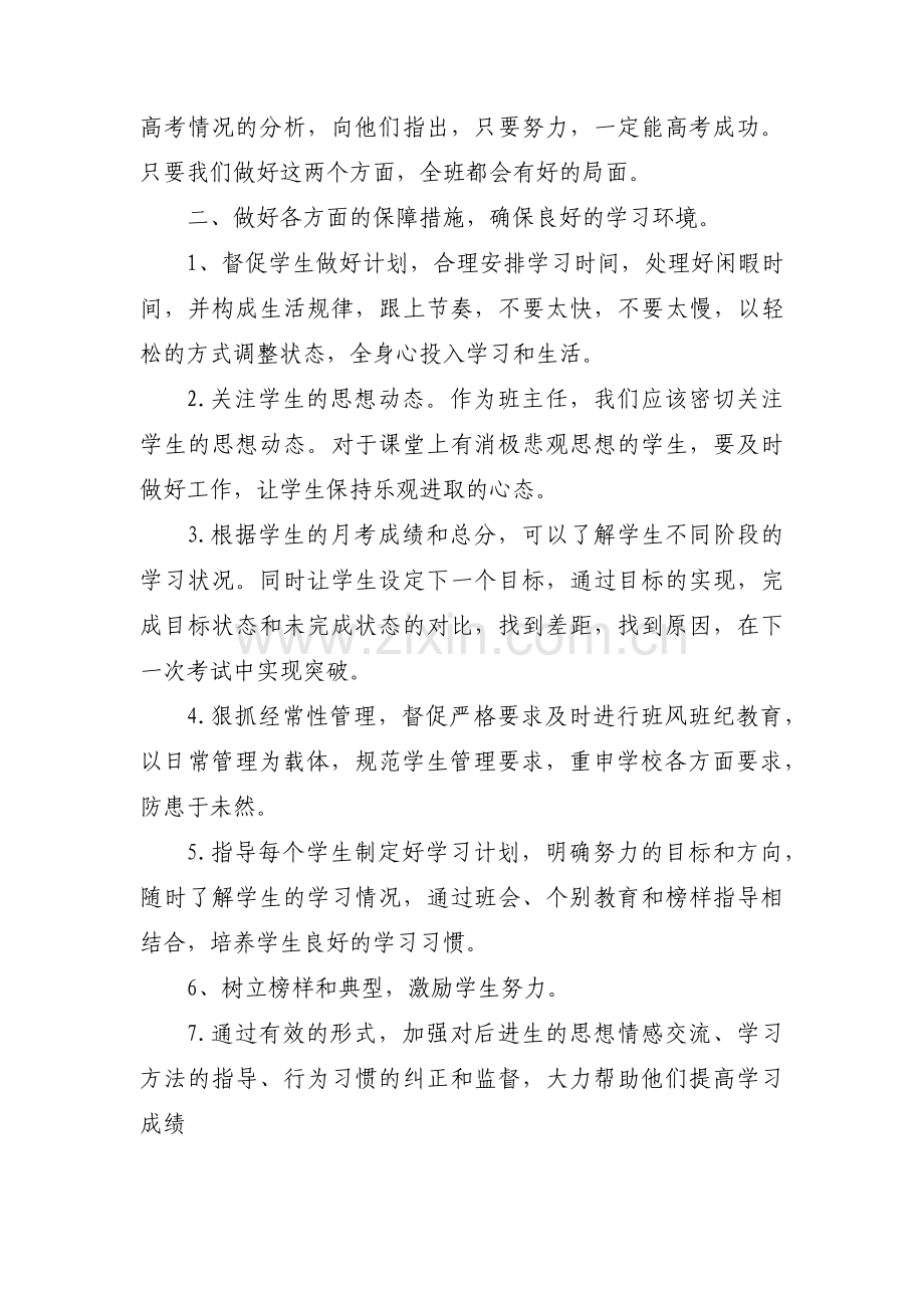 高三级班主任新学期工作计划范文(通用4篇).pdf_第2页