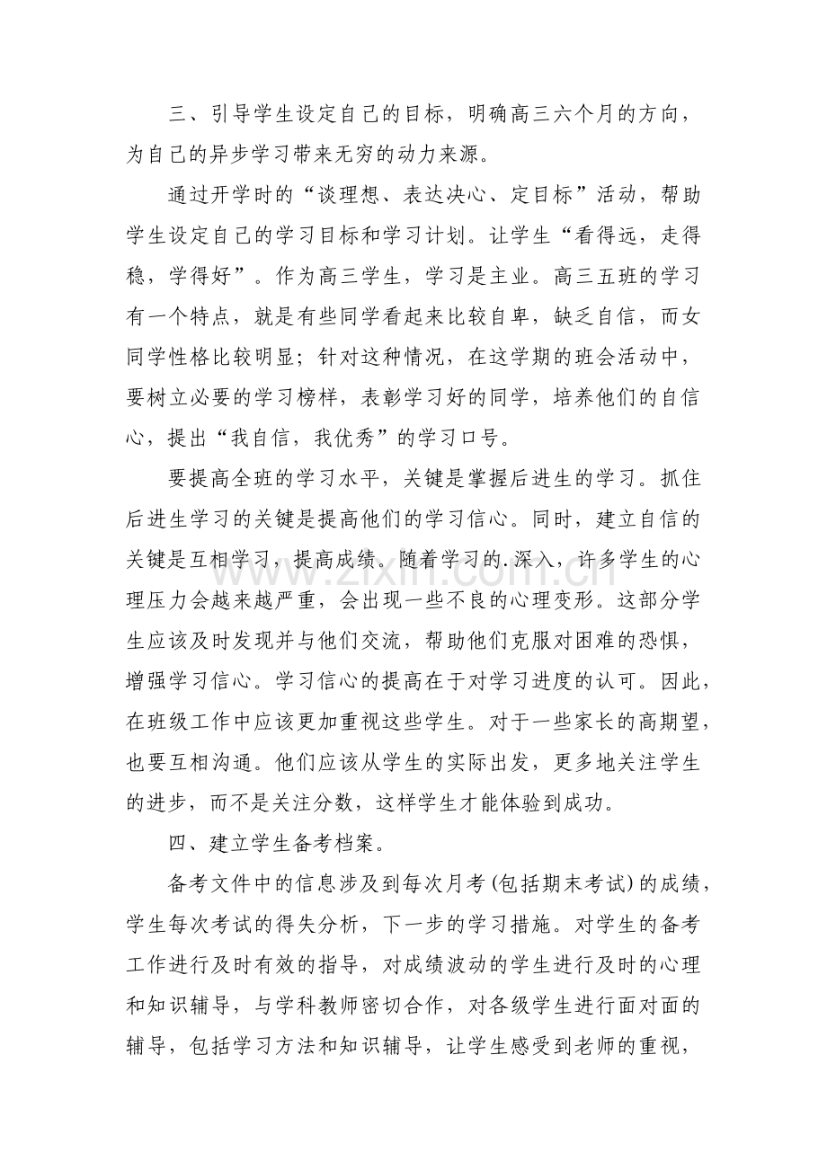 高三级班主任新学期工作计划范文(通用4篇).pdf_第3页