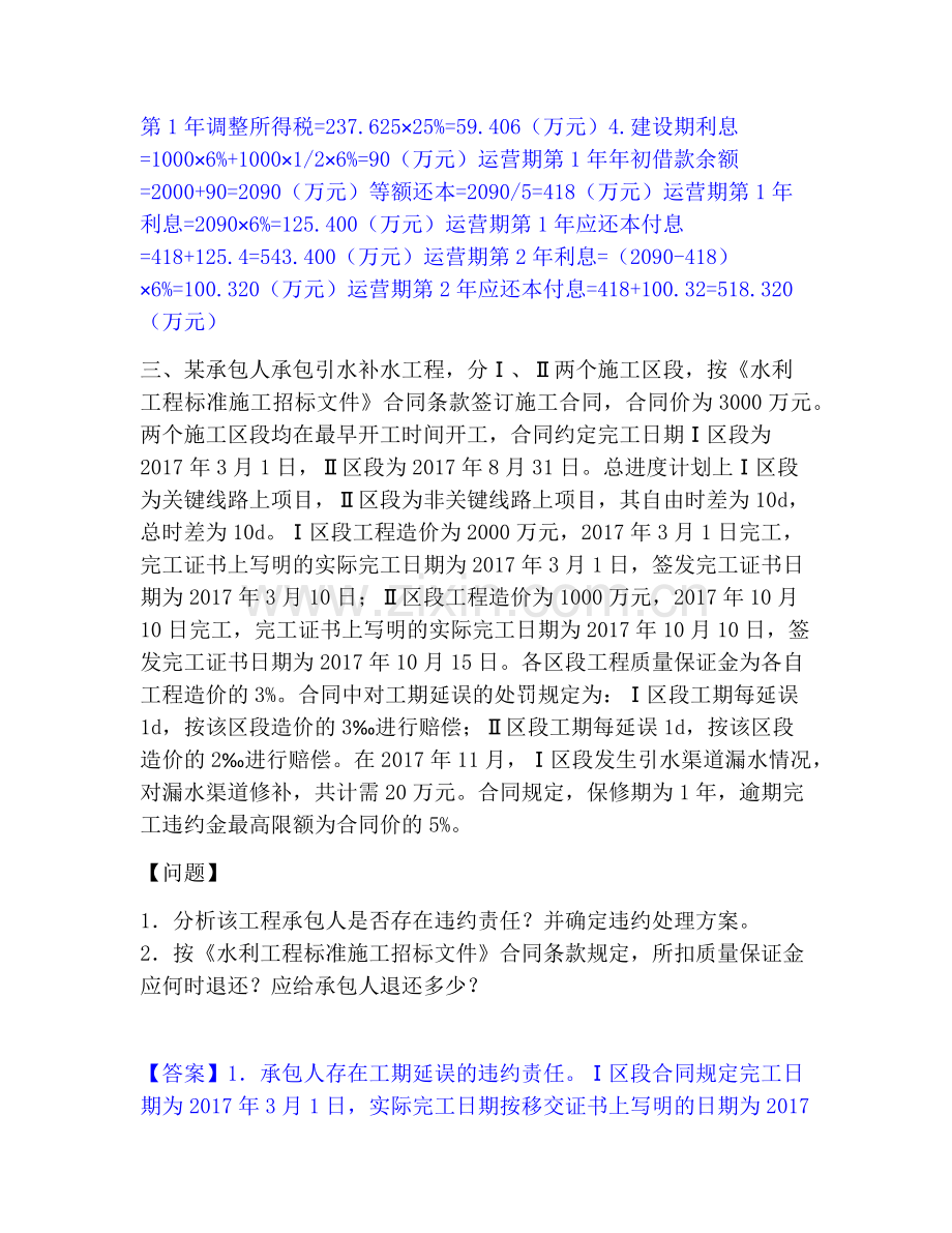 一级造价师之工程造价案例分析（水利）练习题(一)及答案.pdf_第3页