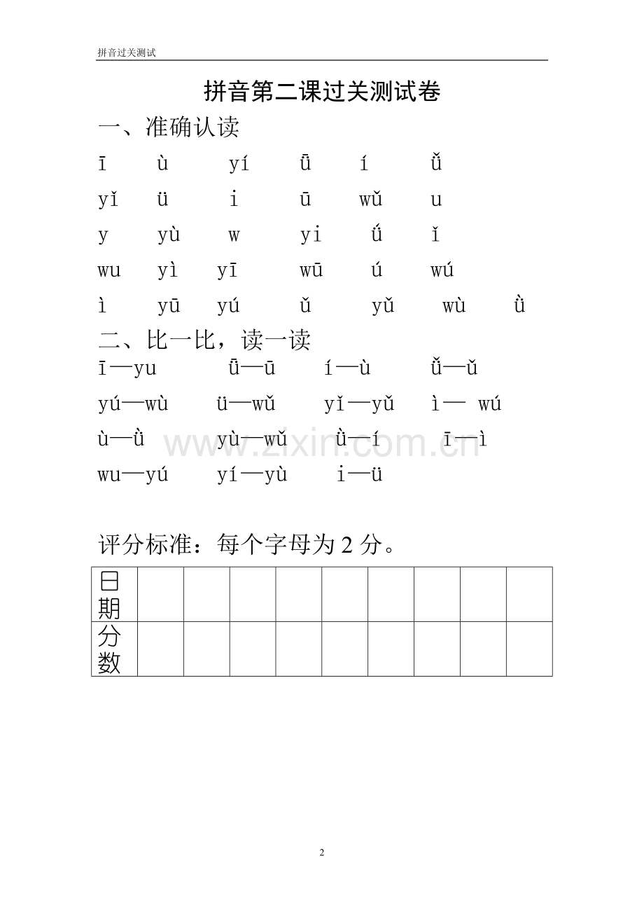 一年级上册每课拼音过关资料.doc_第2页