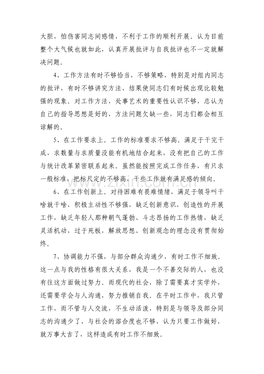 教师党员个人问题清单及整改措施范文七篇.pdf_第2页