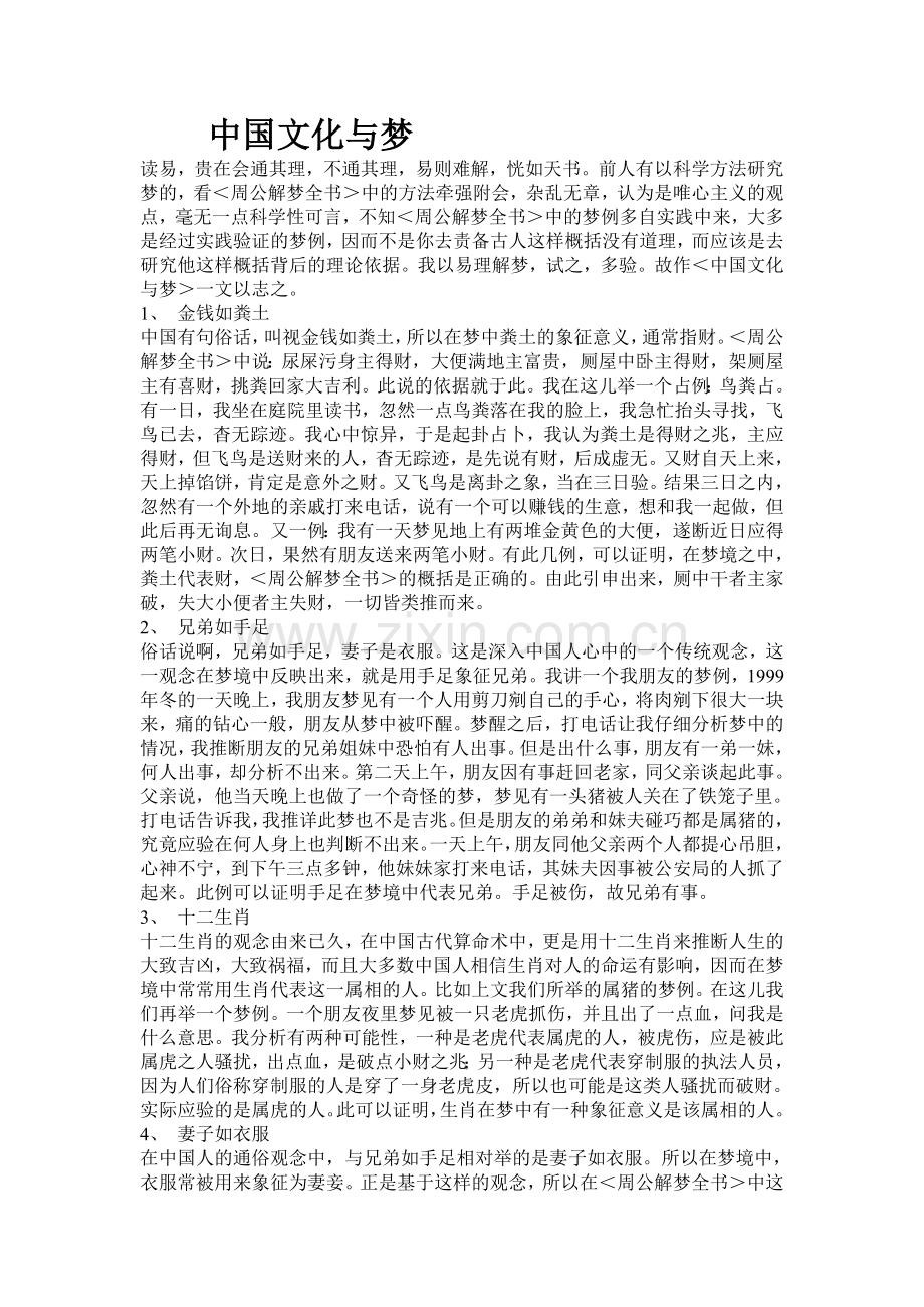 中国文化与梦.doc_第1页