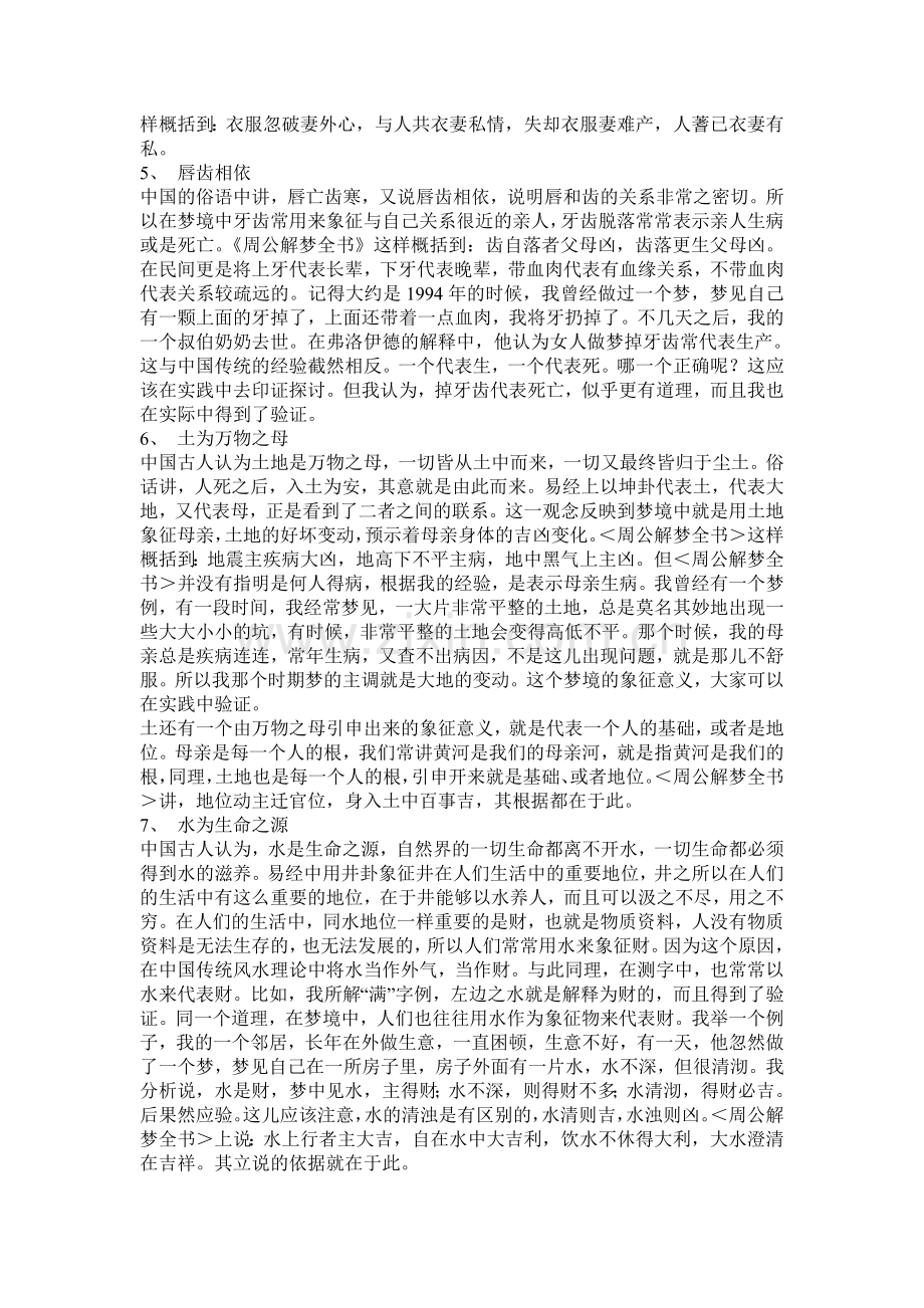 中国文化与梦.doc_第2页