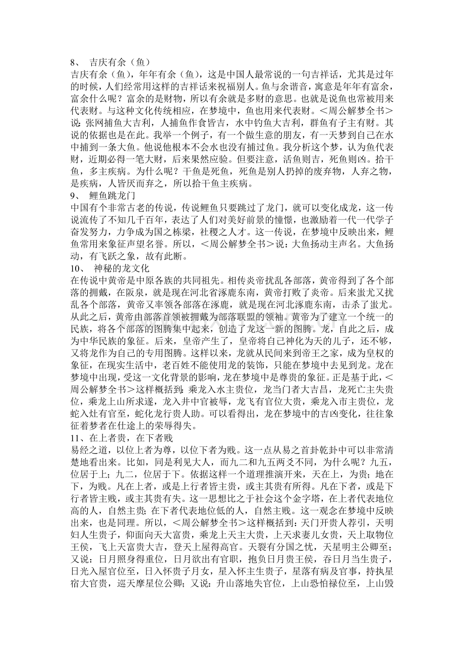 中国文化与梦.doc_第3页