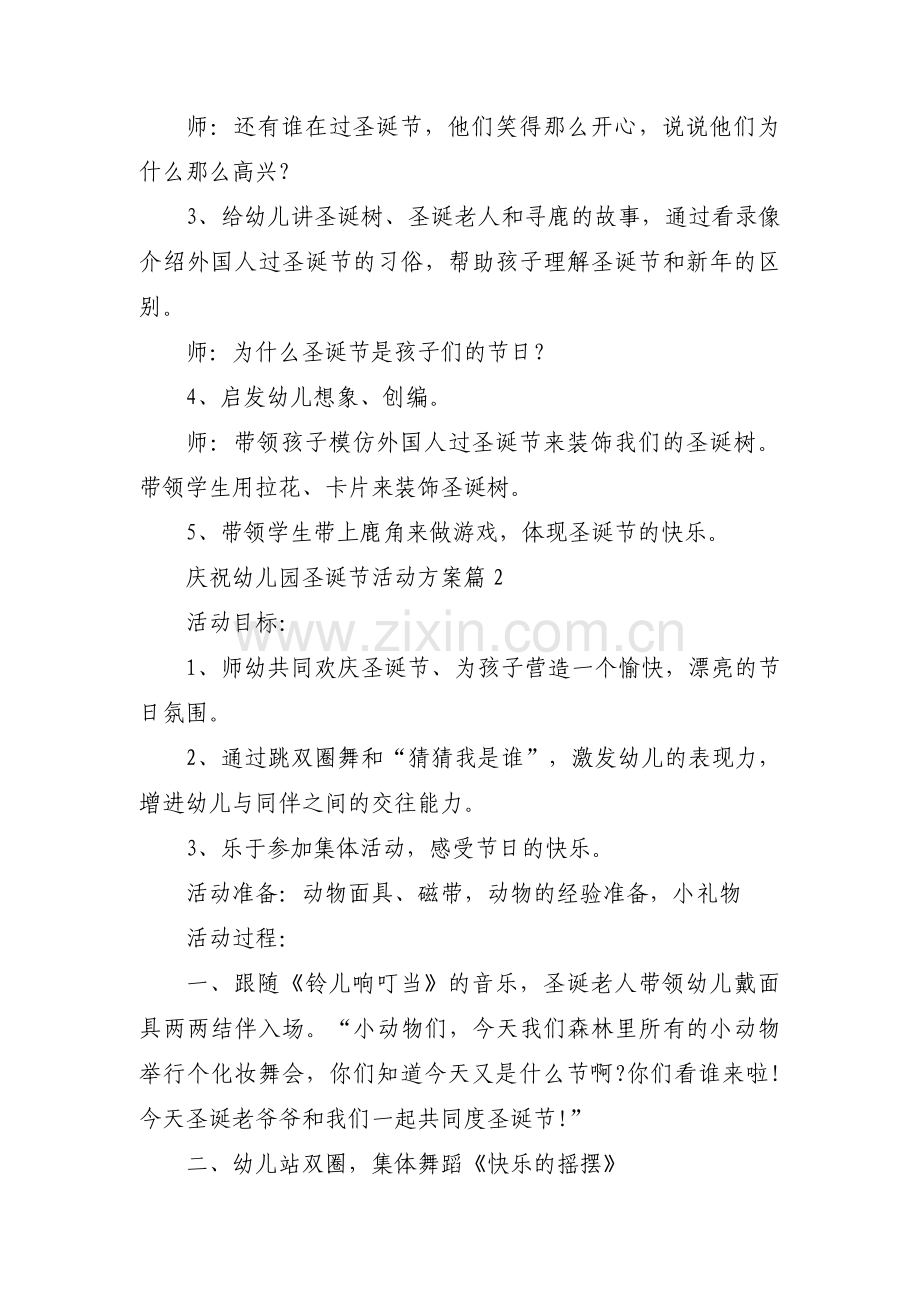 庆祝幼儿园圣诞节活动方案范文(五篇).pdf_第2页