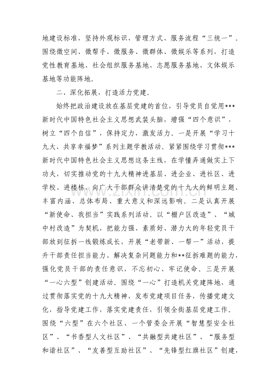 企业党建工作中的亮点和特色范文九篇.pdf_第2页