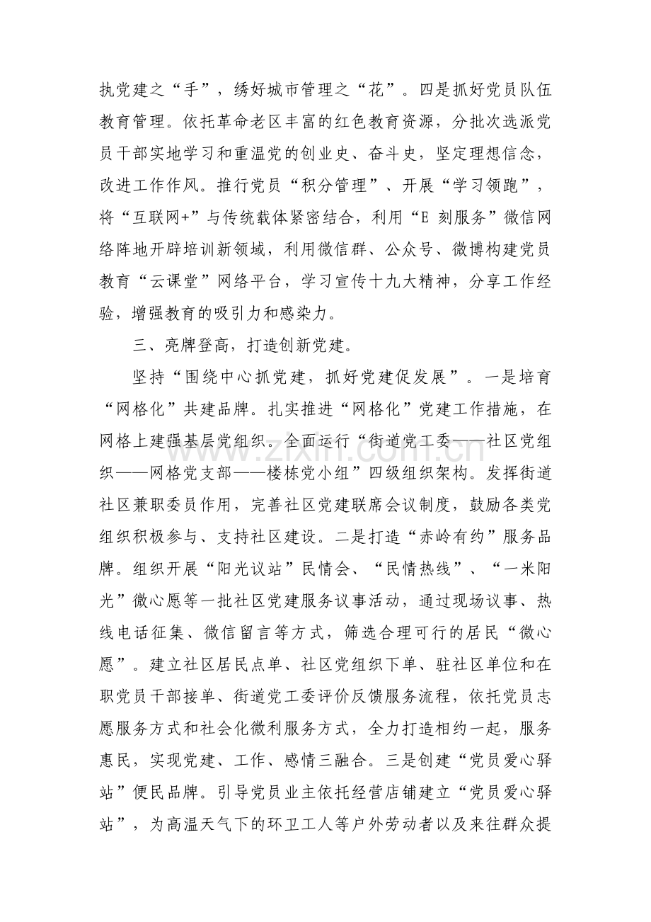 企业党建工作中的亮点和特色范文九篇.pdf_第3页