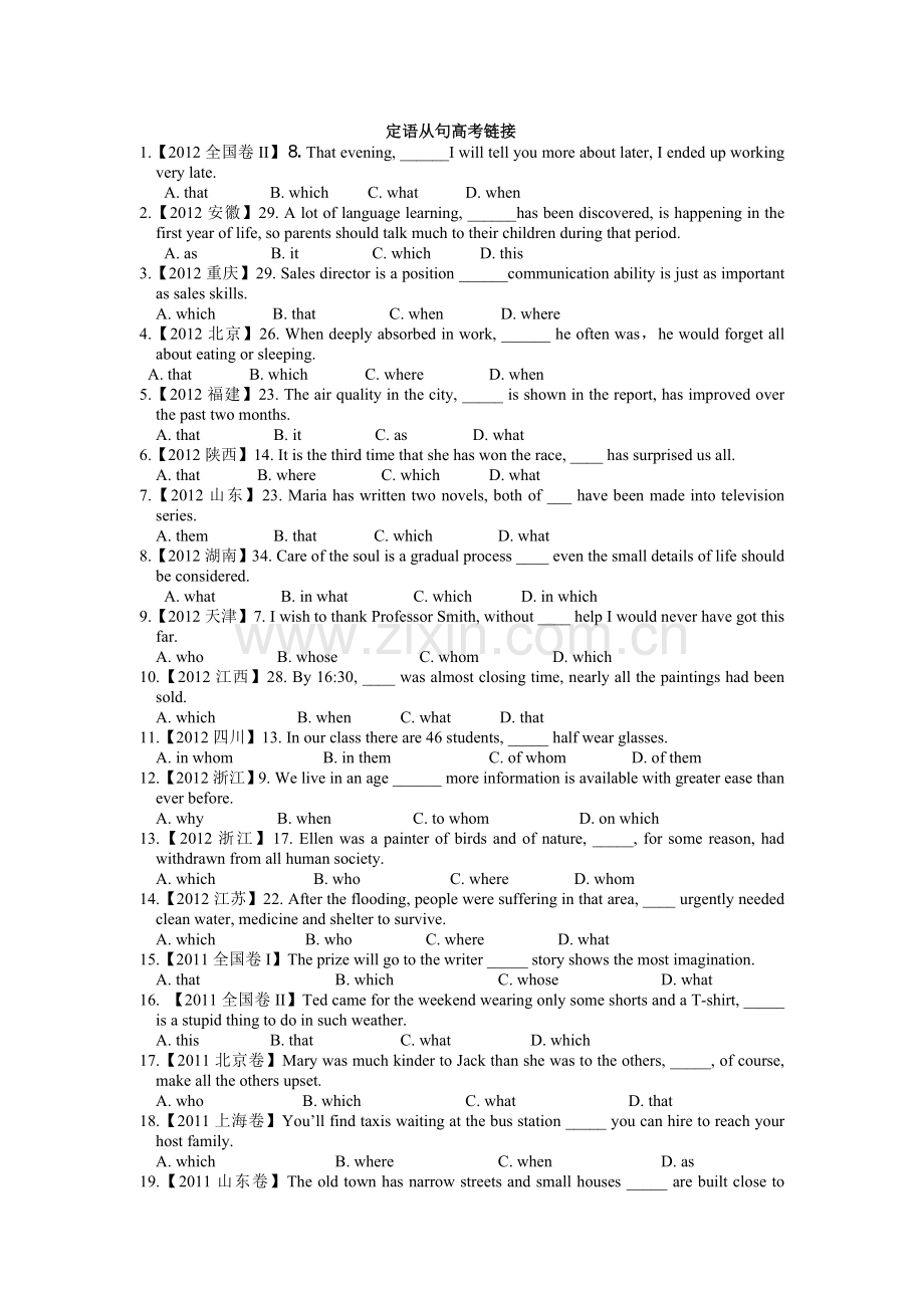 定语从句高考链接.doc_第1页