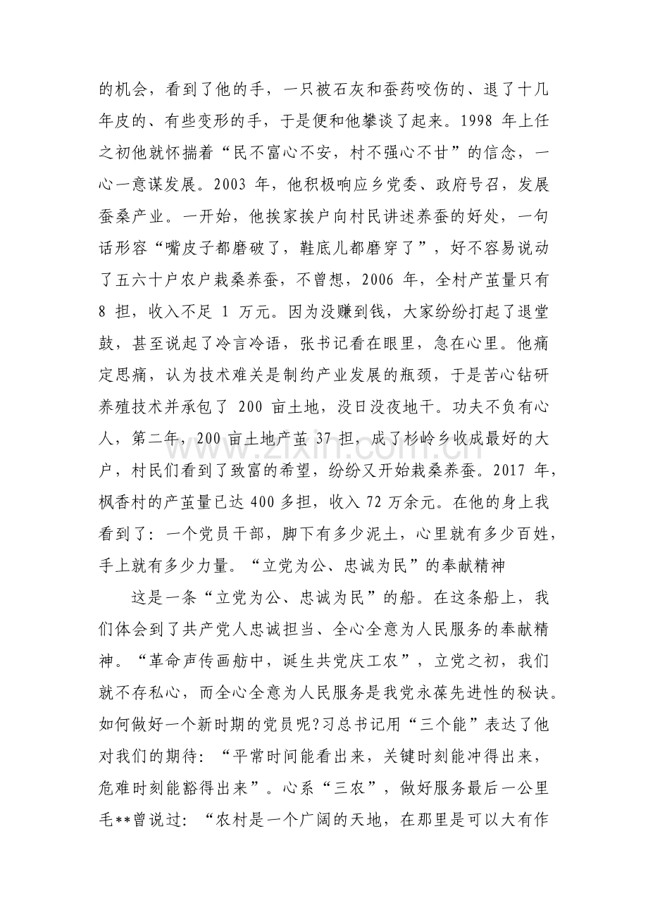 在主题教育专题党课范文(通用14篇).pdf_第2页