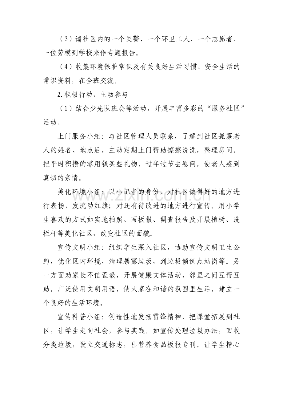 社区时代新人活动方案范文三篇.pdf_第2页