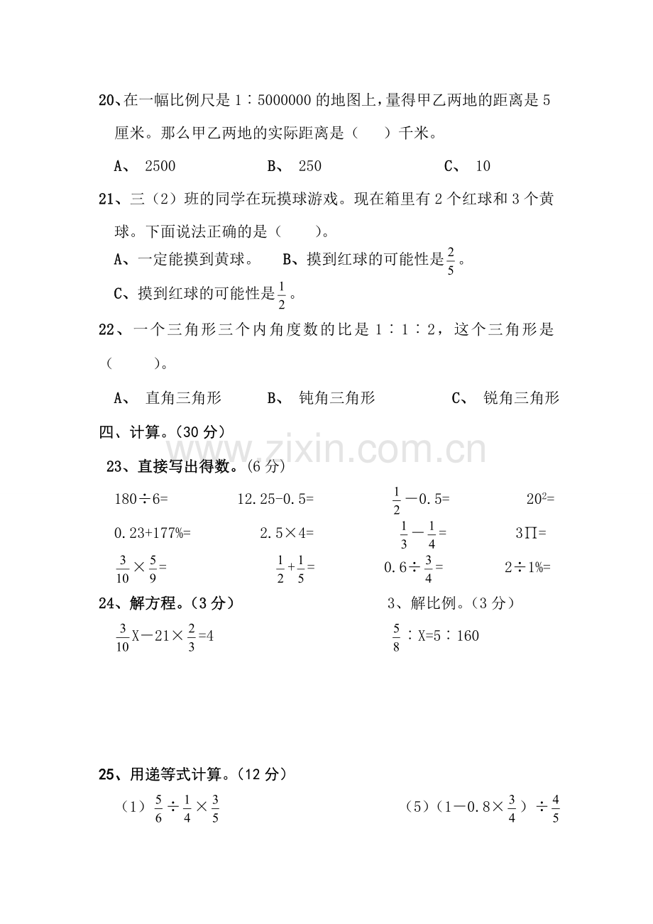 人教版六年级下册数学期末试卷.doc_第3页