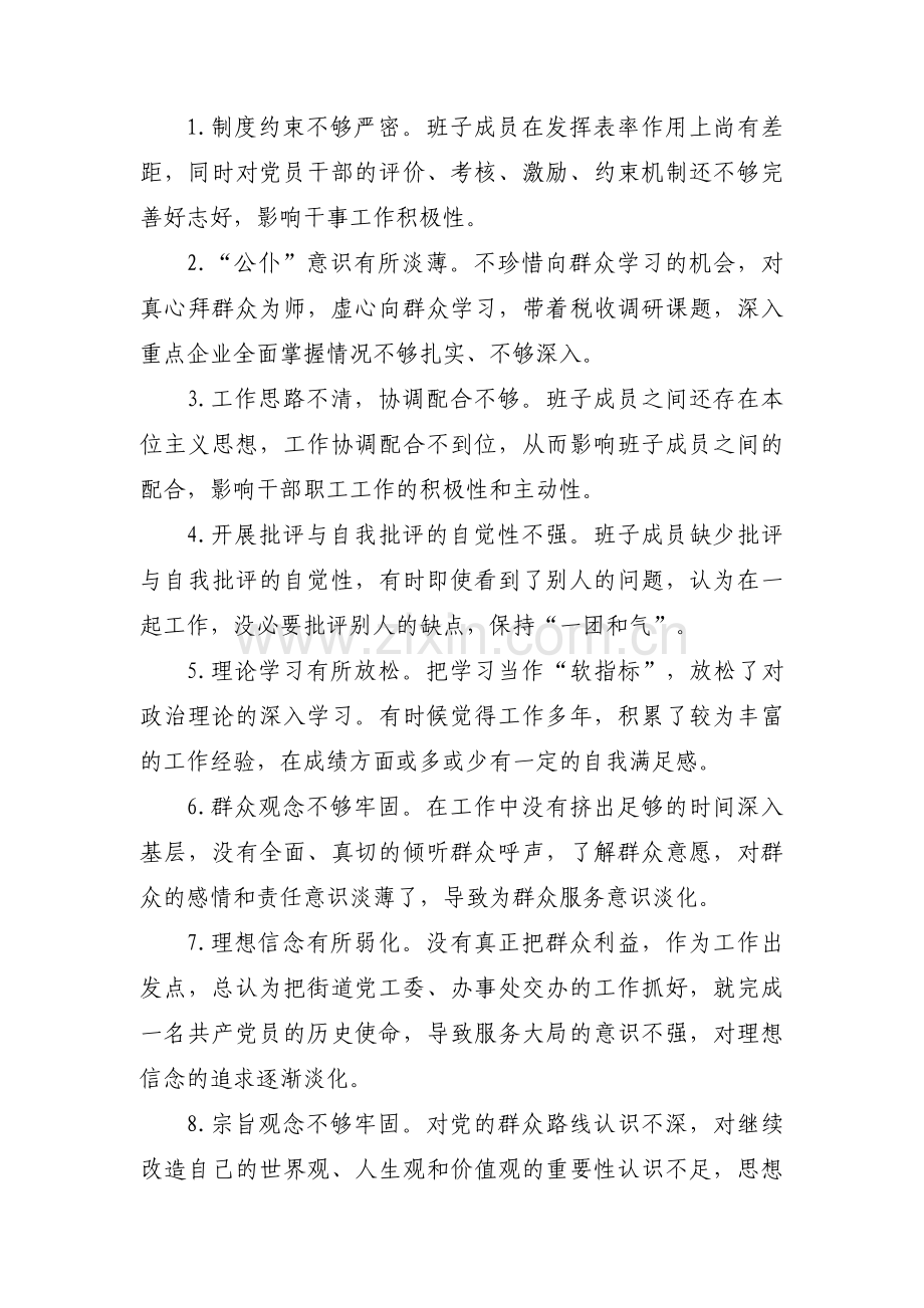 批评与自我批评100条集合6篇.pdf_第3页