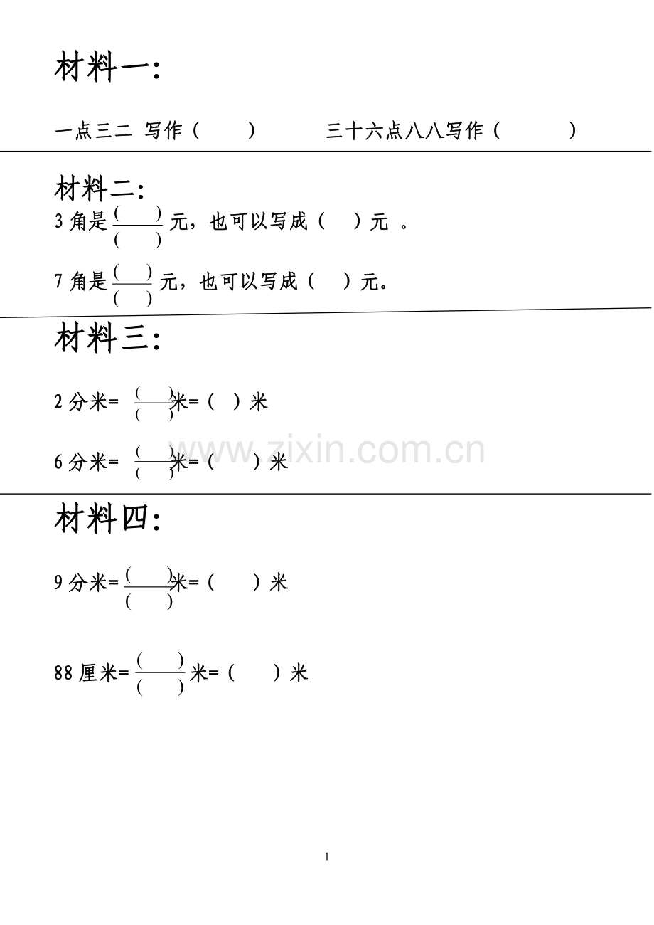 人教小学数学三年级认识小数-学习单.doc_第1页