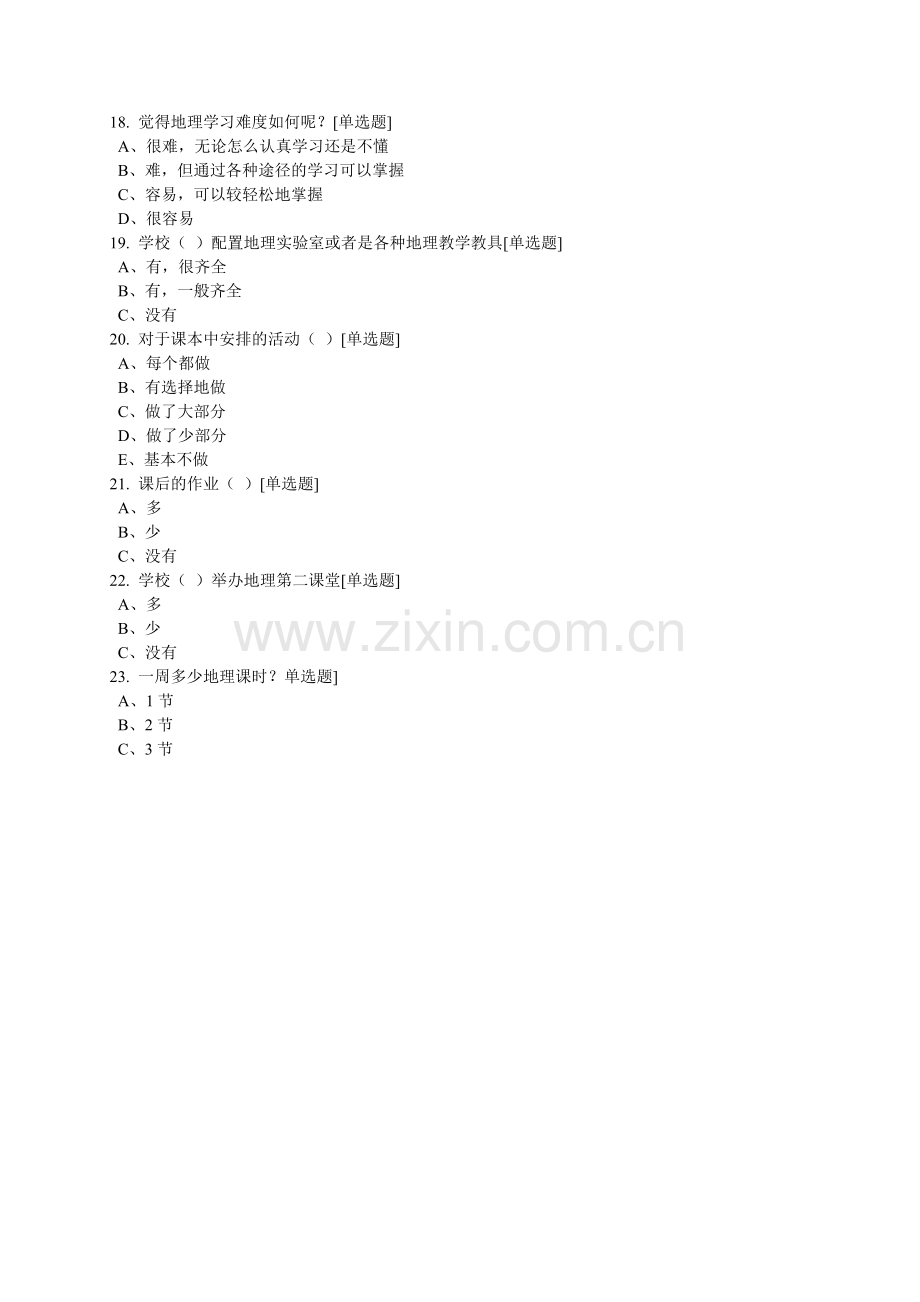 地理学习调查问卷MicrosoftWord文档.doc_第3页