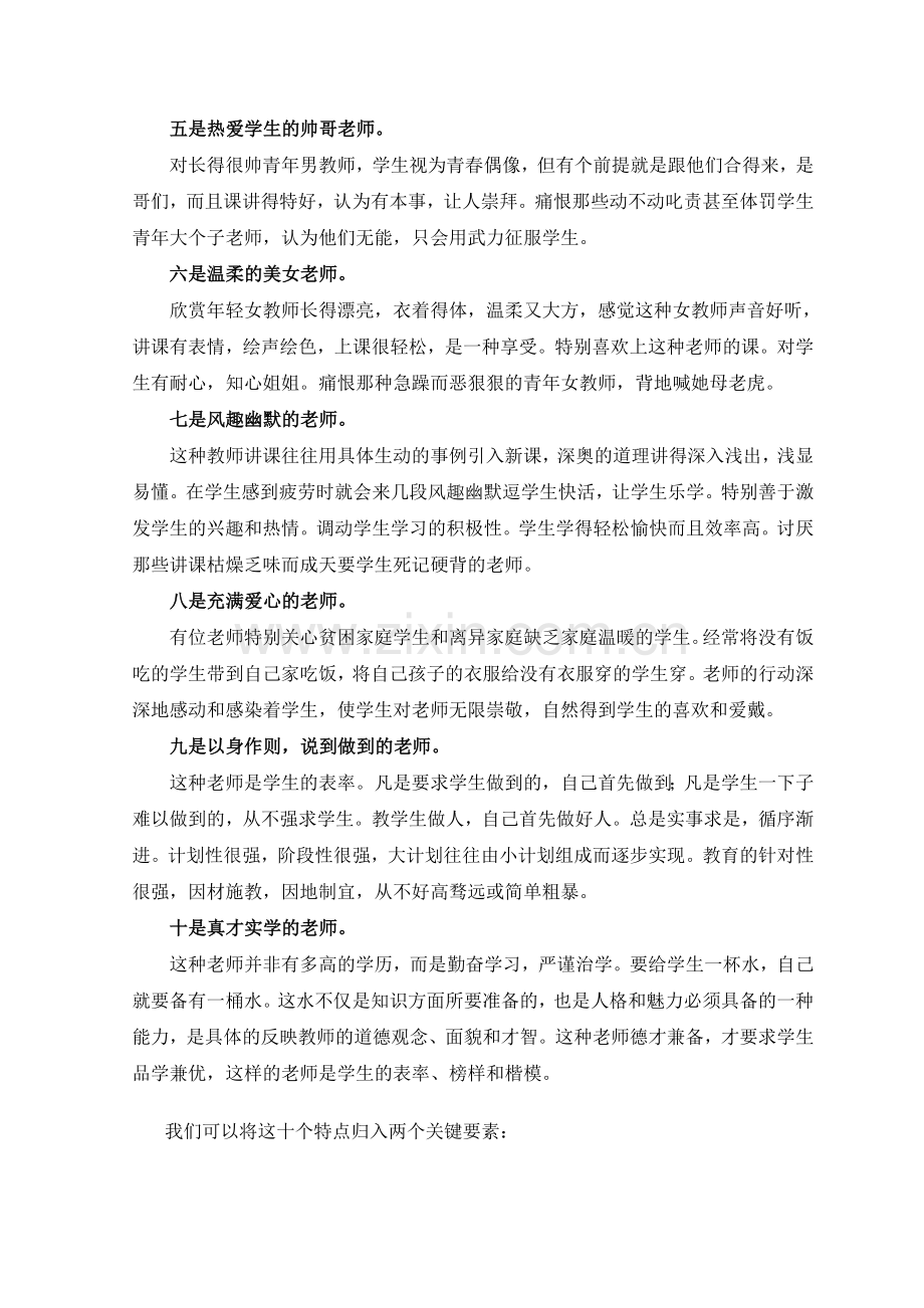 如何做一名受学生欢迎的老师王敏.doc_第2页