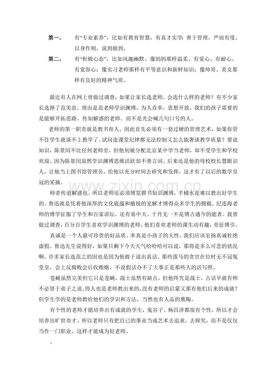 如何做一名受学生欢迎的老师王敏.doc_第3页