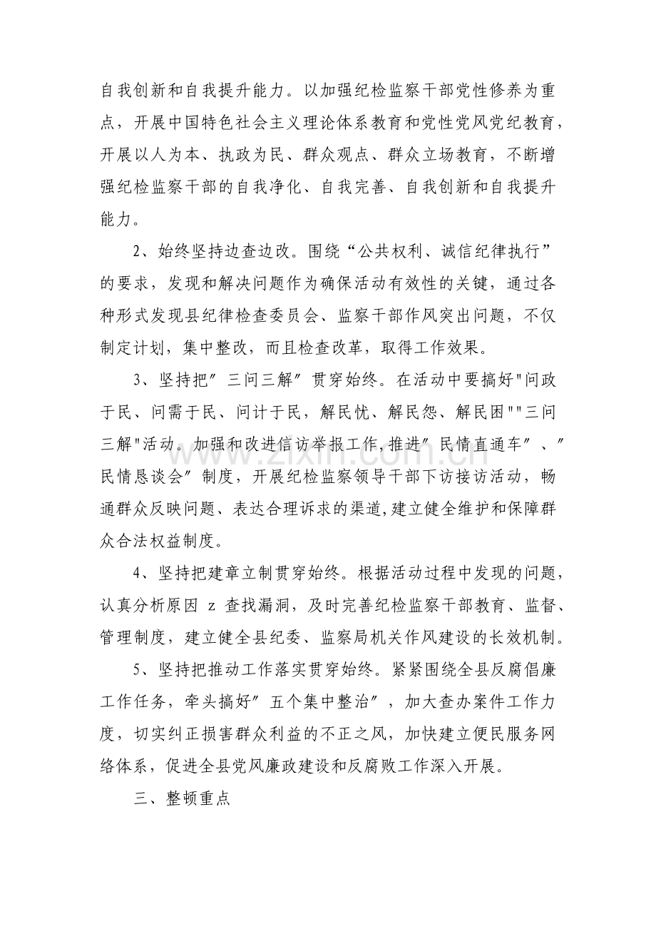 纪检监察干部教育整顿方案范文(通用7篇).pdf_第2页