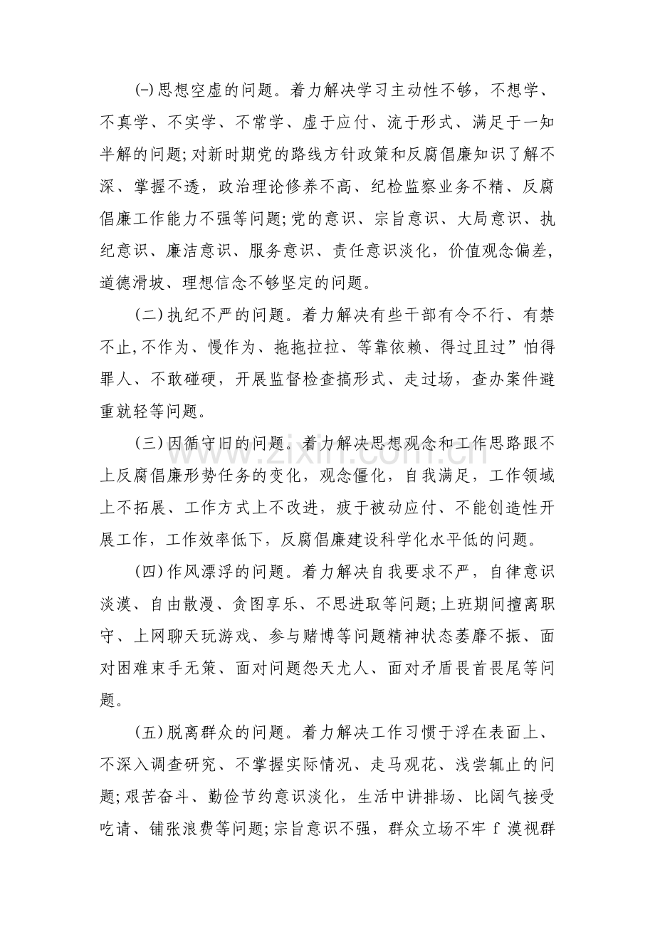 纪检监察干部教育整顿方案范文(通用7篇).pdf_第3页