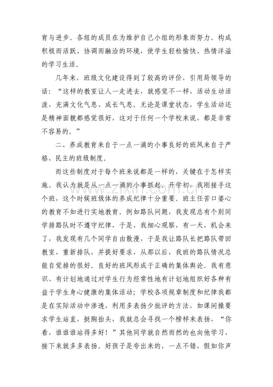 大学先进班集体先进事迹材料(通用3篇).pdf_第2页