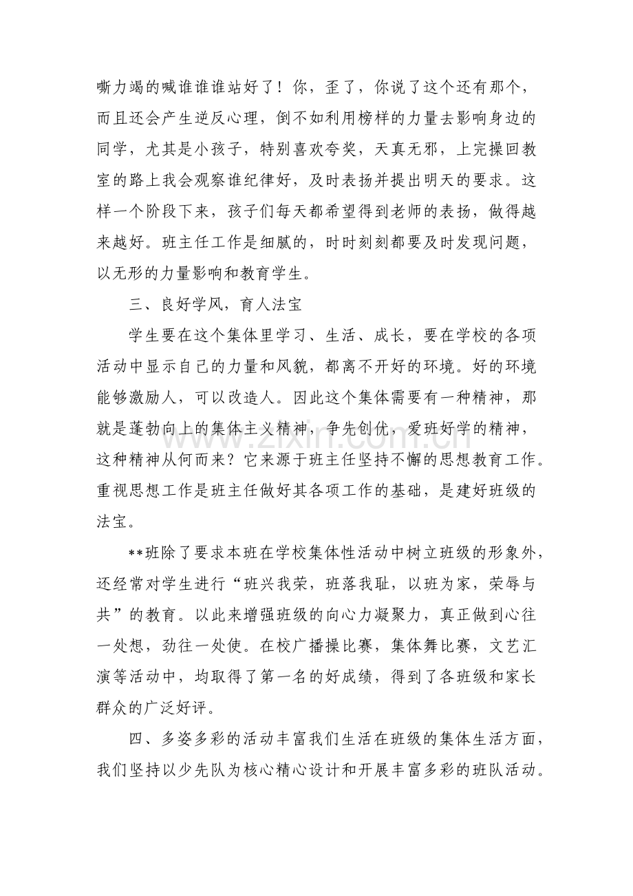 大学先进班集体先进事迹材料(通用3篇).pdf_第3页