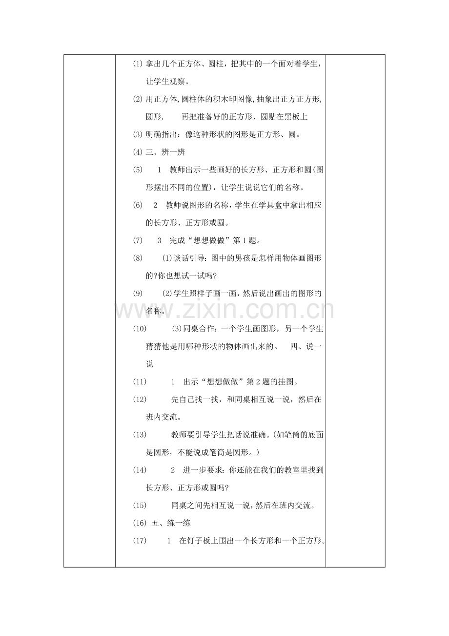 长方形正方形和圆.doc_第2页