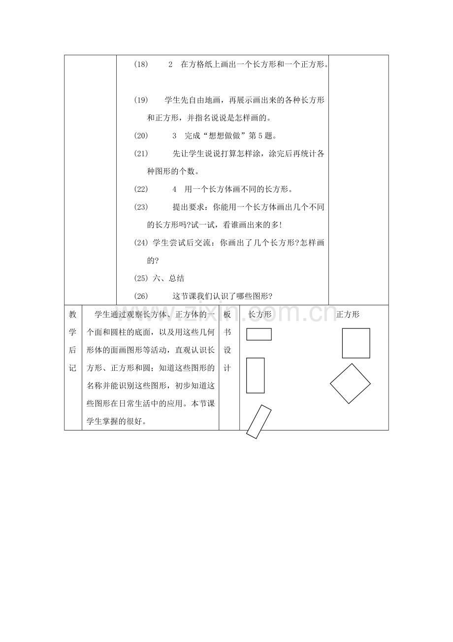 长方形正方形和圆.doc_第3页