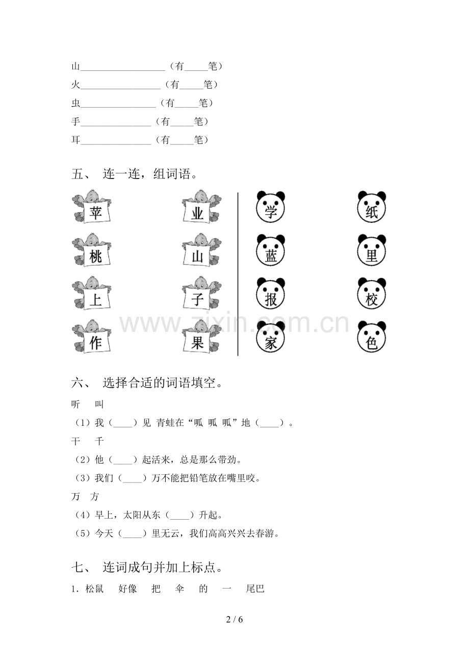 部编版2022年一年级语文上册期末试卷(加答案).doc_第2页