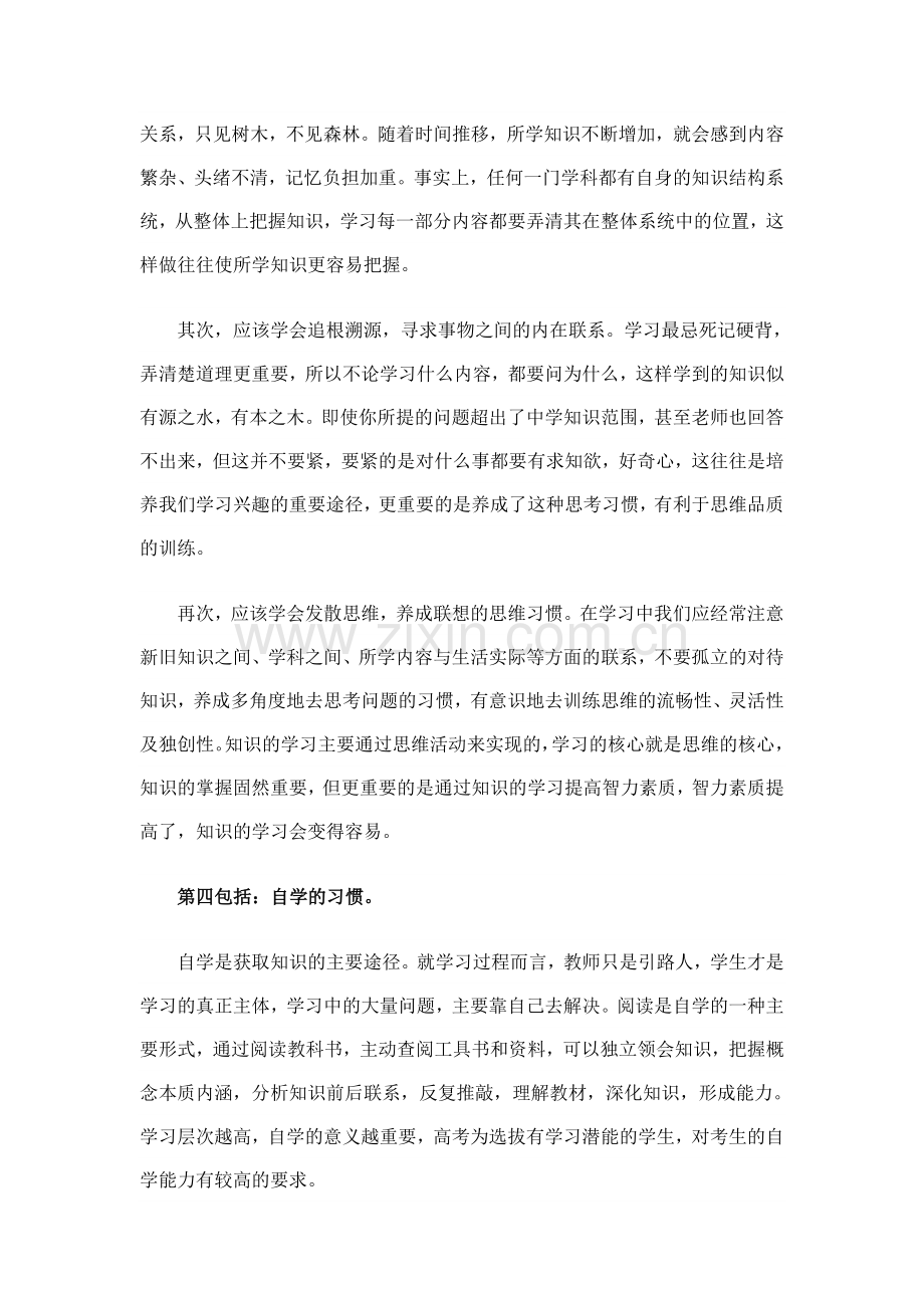 如何教育孩子养成好的学习习惯.doc_第2页