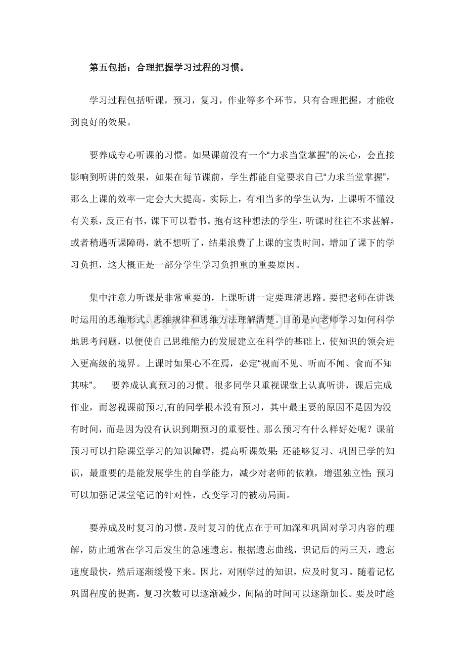 如何教育孩子养成好的学习习惯.doc_第3页