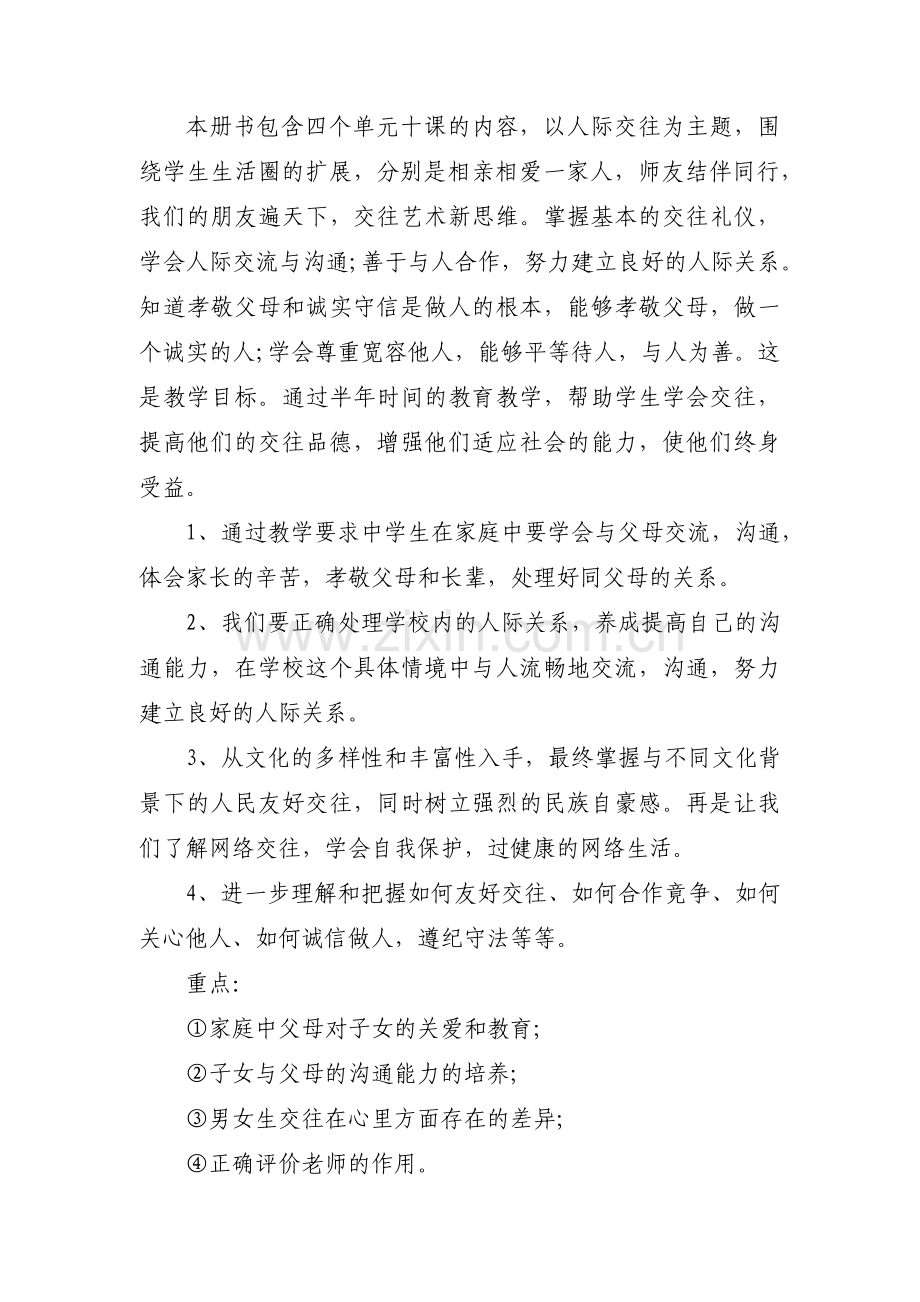 思政课进课堂活动方案范文(9篇).pdf_第2页