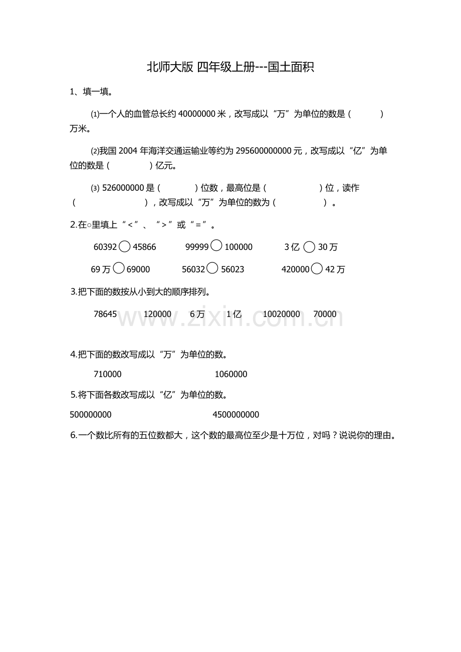 小学数学北师大四年级北师大版-四年级上册---国土面积课后作业.docx_第1页