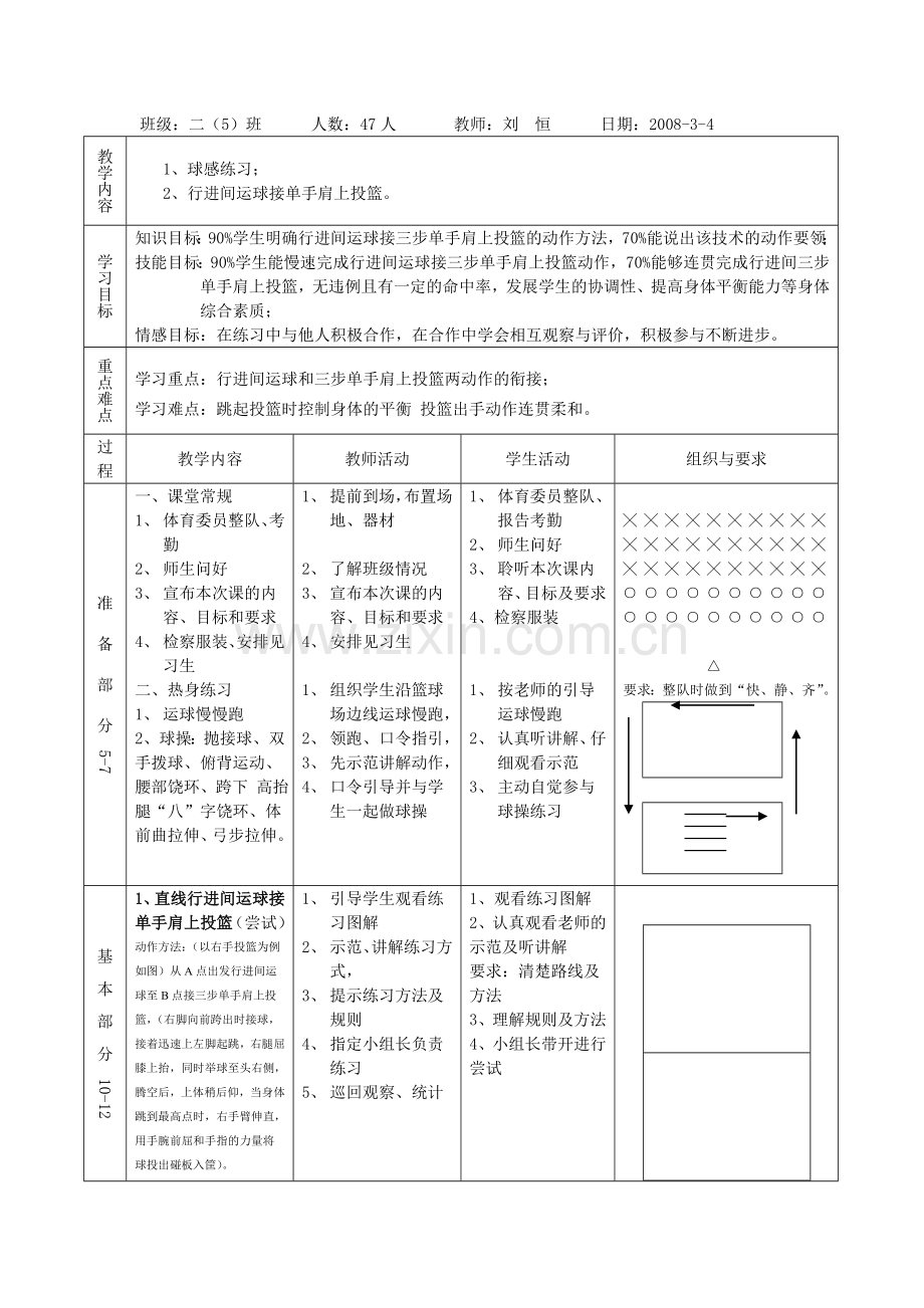 行进间运球接三步单手肩上投篮教学设计.doc_第3页