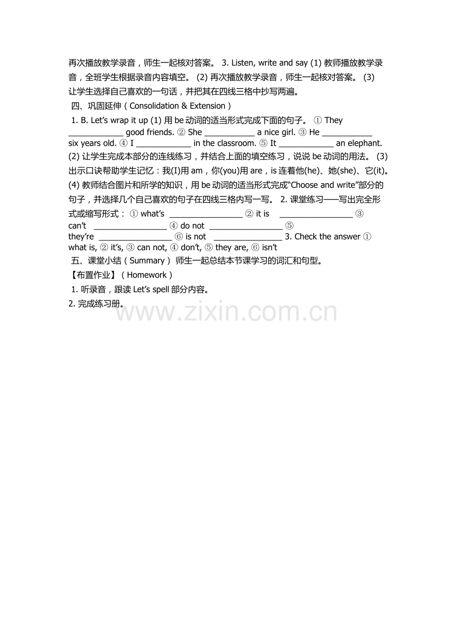 五年级上第一单元第五课时教学设计.docx_第2页