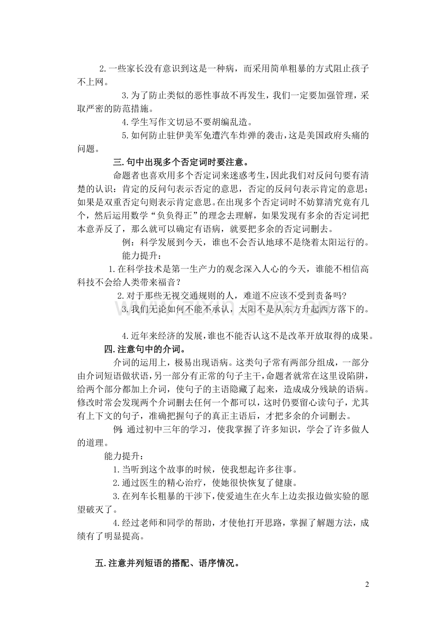 初三语文语病复习专题.doc_第2页