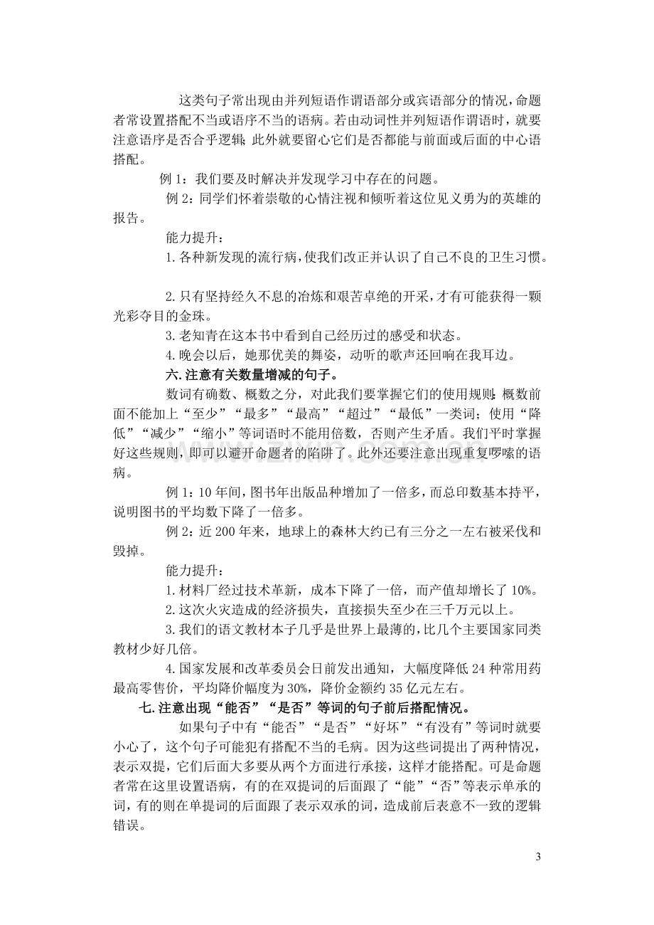 初三语文语病复习专题.doc_第3页