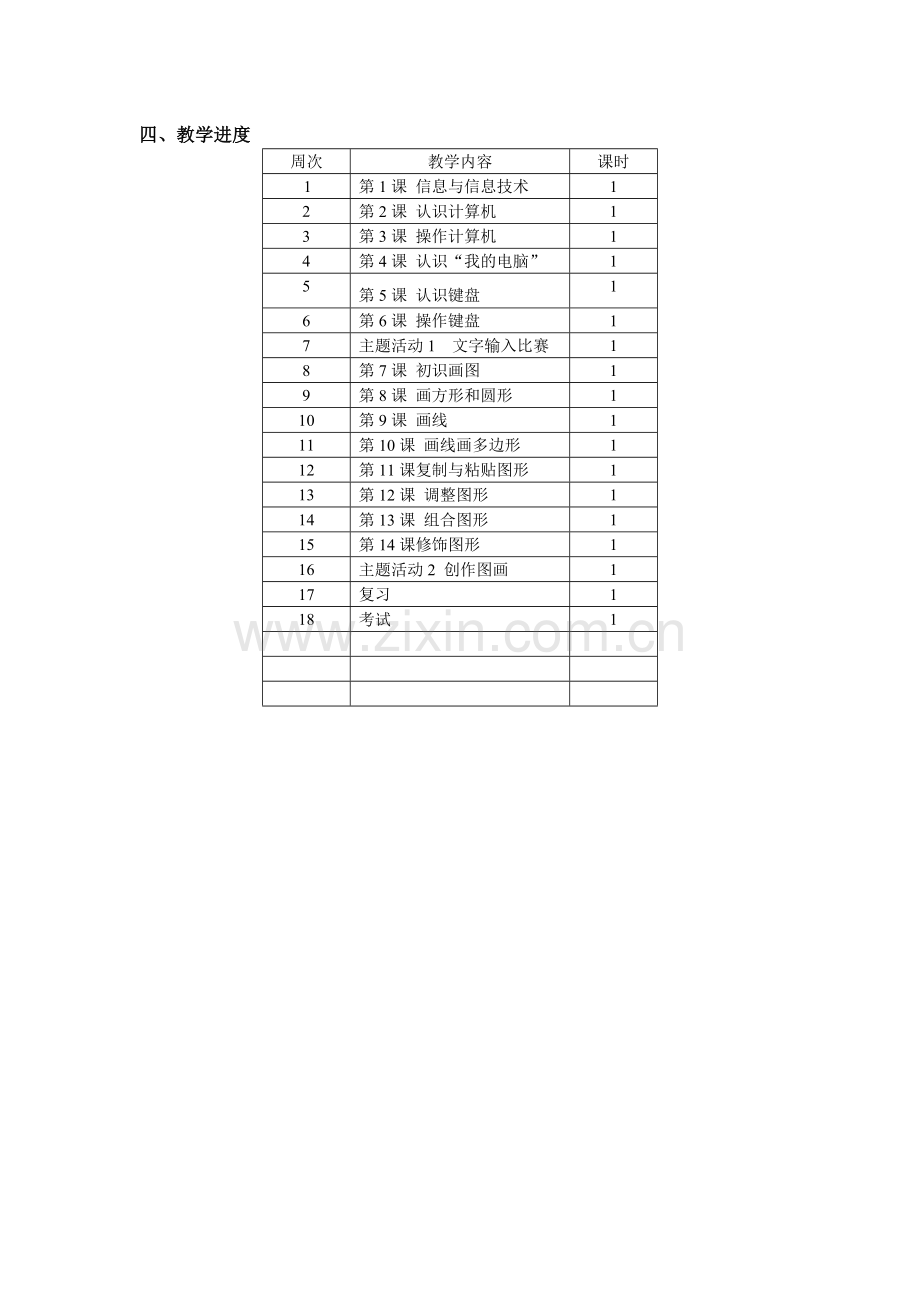 三年级教学计划.doc_第2页