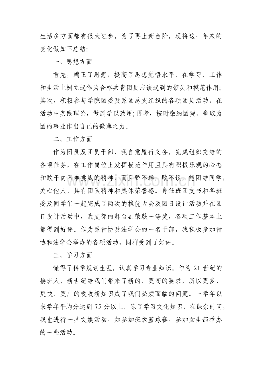 团员谈心谈话记录范文(13篇).pdf_第3页