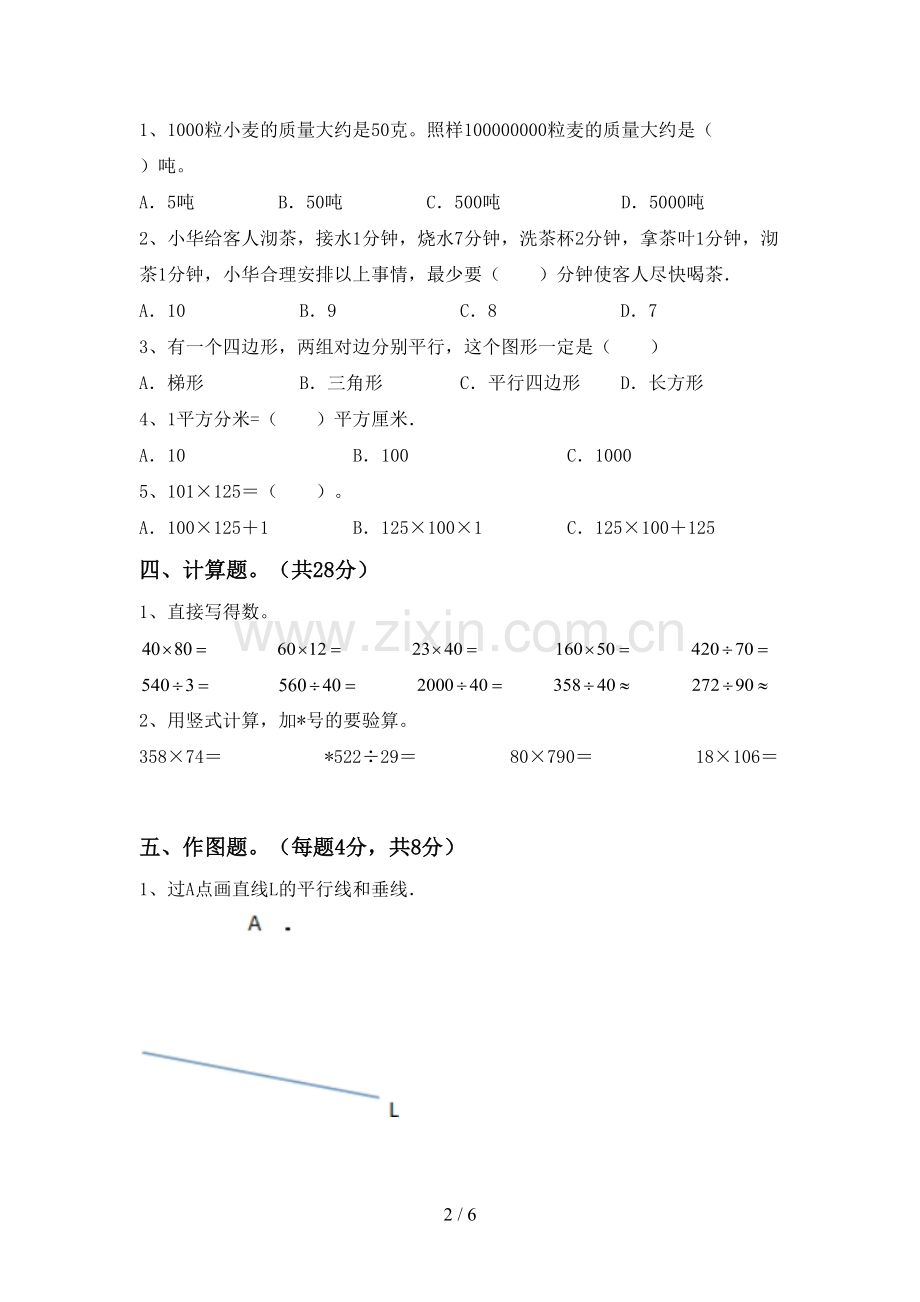 四年级数学上册期末考试(参考答案).doc_第2页