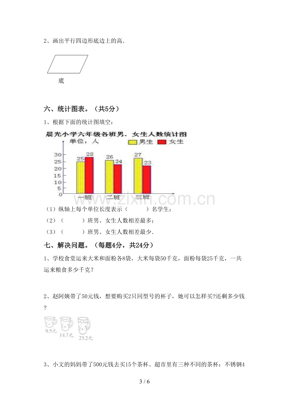 四年级数学上册期末考试(参考答案).doc_第3页