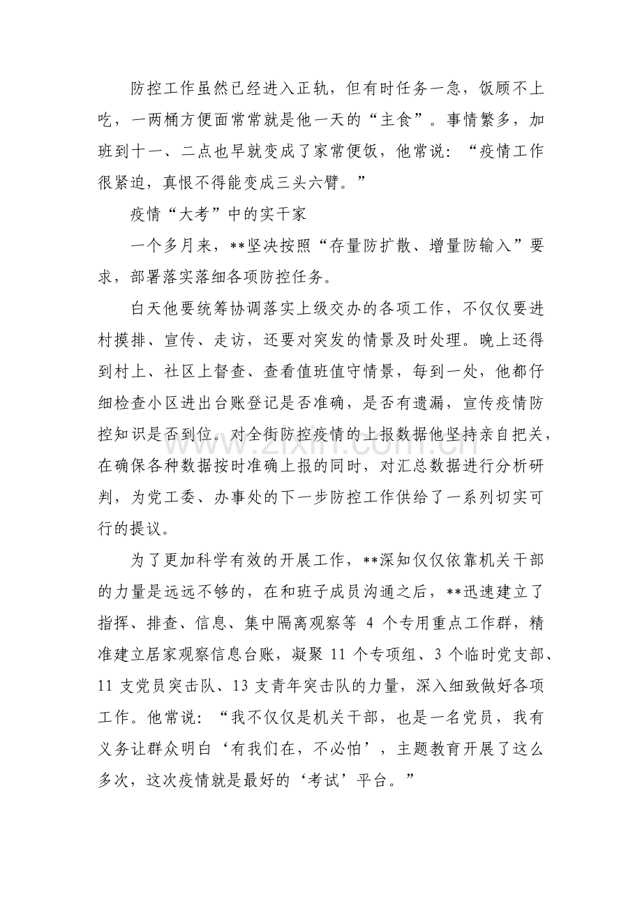 抗疫英雄人物的故事3篇.pdf_第2页