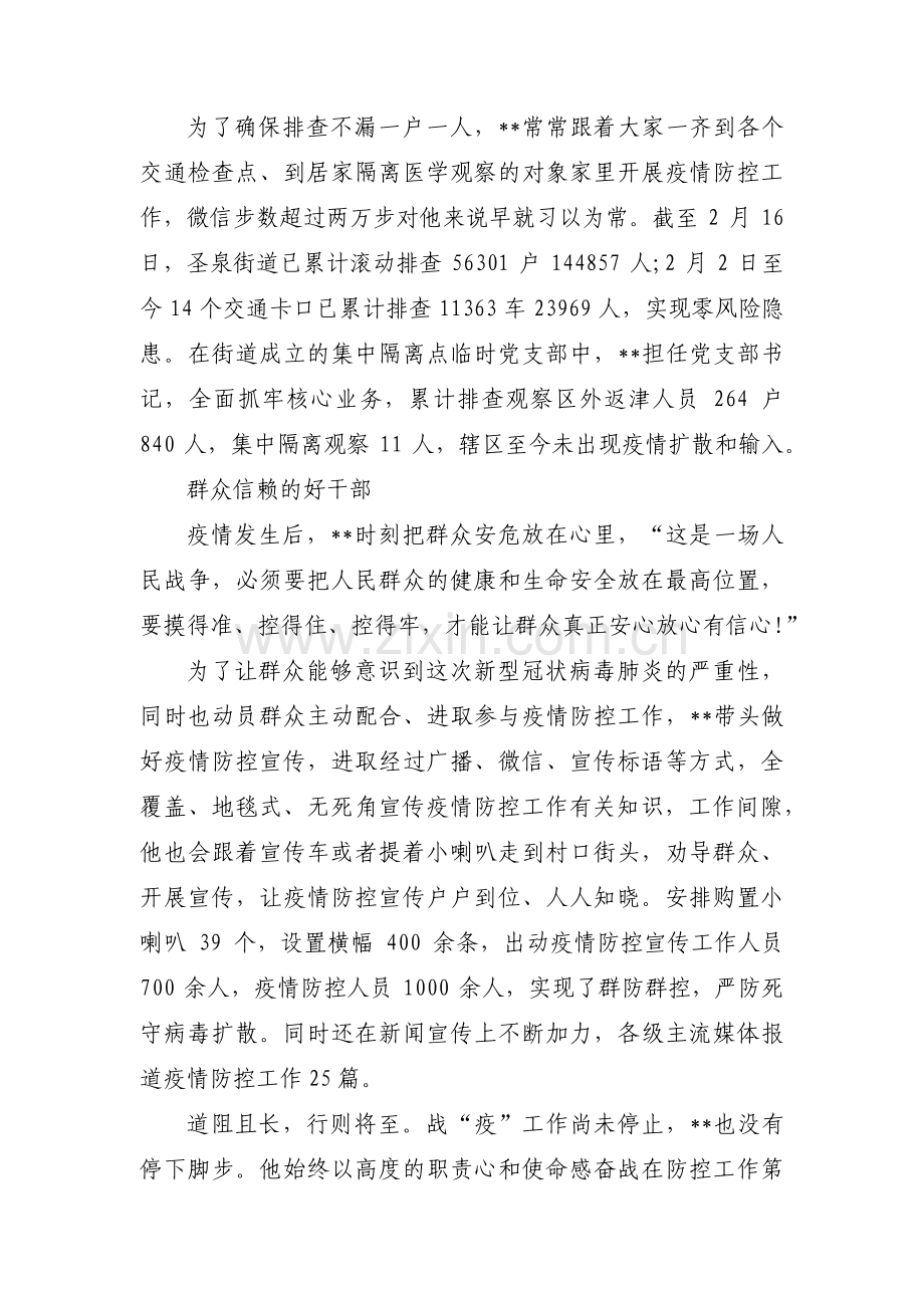 抗疫英雄人物的故事3篇.pdf_第3页