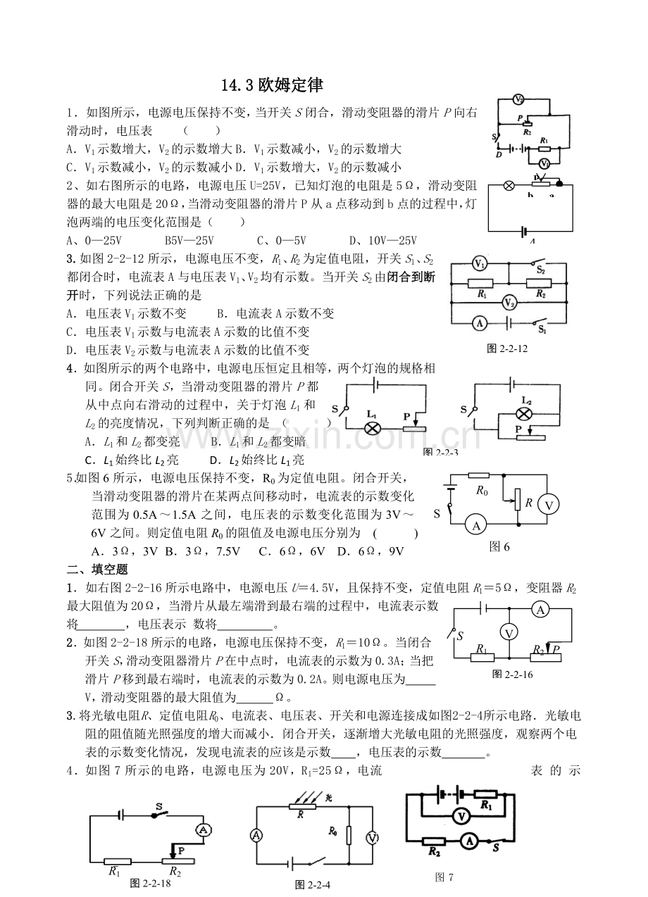 物理：欧姆定律同步练习(苏科版九年级上).doc_第1页