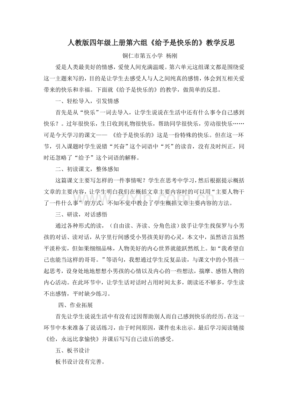 给予是快乐的教学反思.doc_第1页