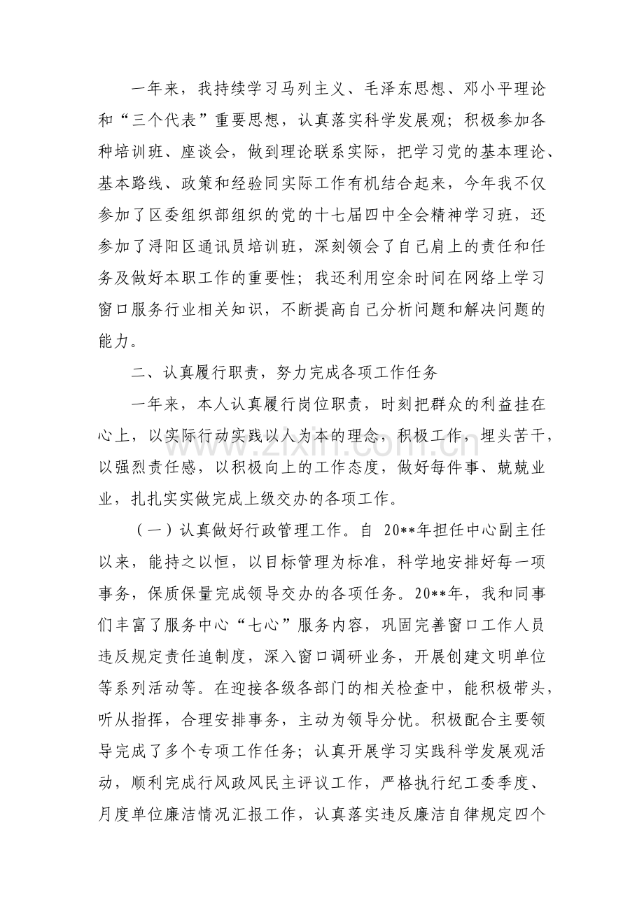 在理论学习方面存在的问题及整改措施范文(通用13篇).pdf_第3页