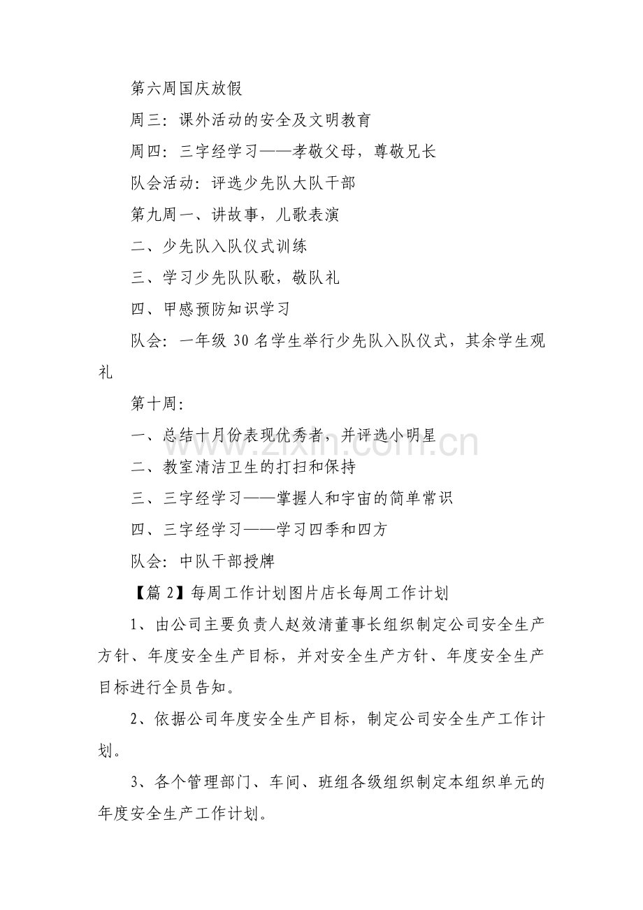 每周工作计划图片店长每周工作计划范文(三篇).pdf_第2页