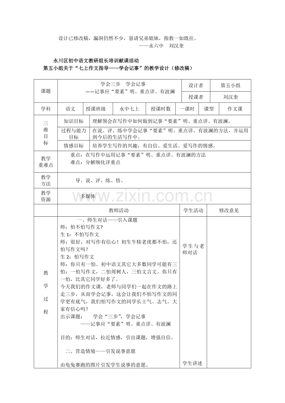 (部编)初中语文人教七年级上册学会记事写作指导.docx_第1页