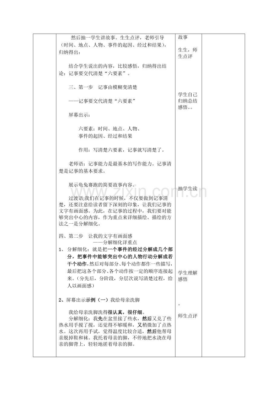 (部编)初中语文人教七年级上册学会记事写作指导.docx_第2页