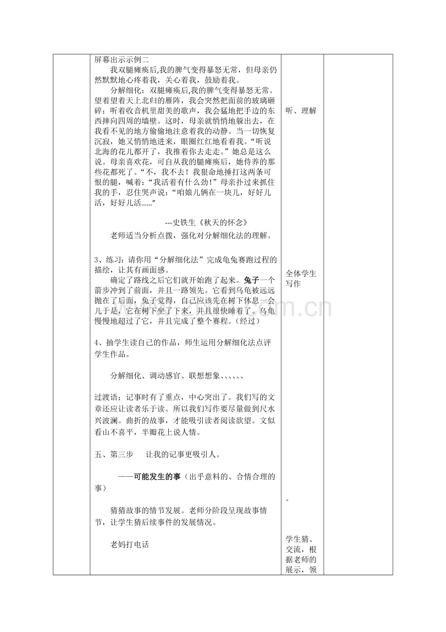 (部编)初中语文人教七年级上册学会记事写作指导.docx_第3页