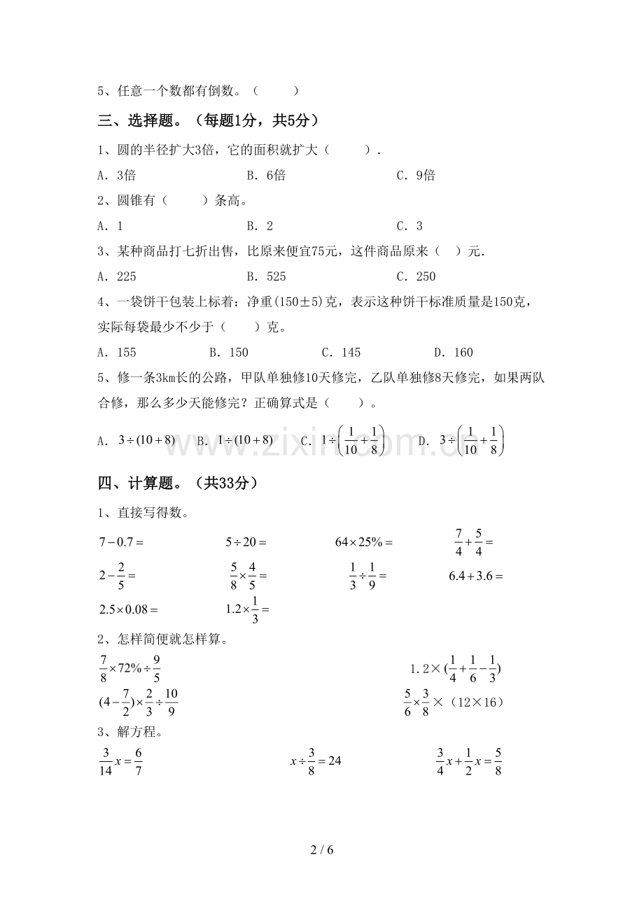 2022年六年级数学上册期末试卷(附答案).doc_第2页